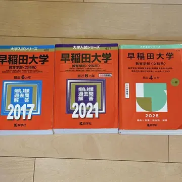 빨간책 과거 문제 와세다 교육학부