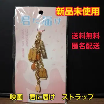 영화 너에게 닿기를 핸드폰 스트랩