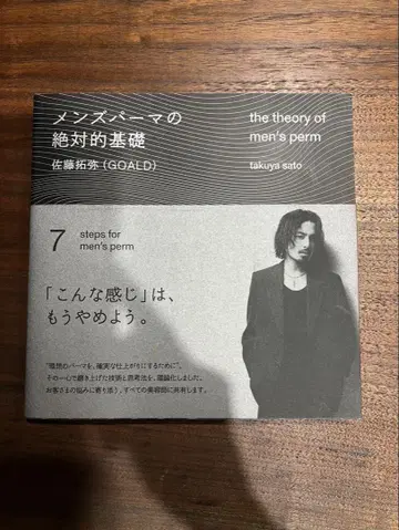 남성용 파마의 절대적 기초