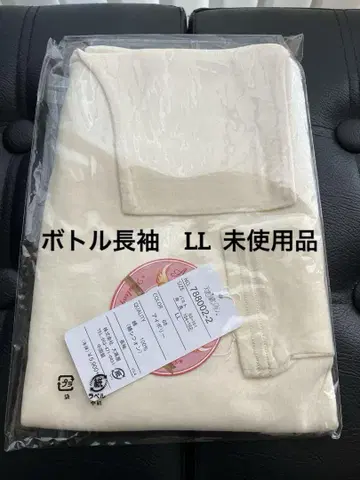 천사의 면 쉬폰 보틀 긴팔 LL 새상품 아이보리색