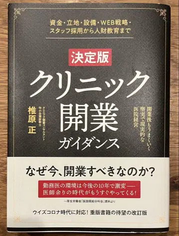 클리닉 개업 가이던스