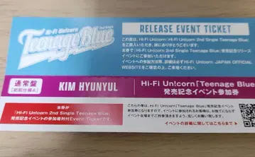 Hi-Fi Un!corn 혜택권 현율