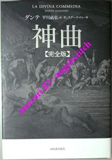 초판 신곡 [ 완전판 ] 단테
