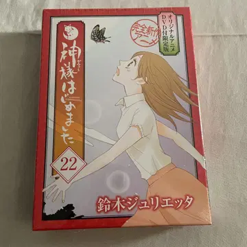 미개봉 초판 오늘부터 신령님 22권 오리지널 애니메이션 DVD 포함