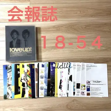 포르노그라피티 회보 세트 18-54 love up! 팬클럽
