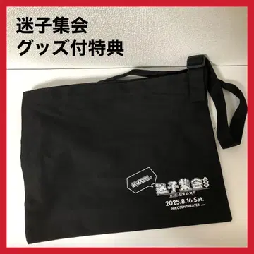 뱅드림 MyGO!!!!! 미아 집회 출장판 사코슈 굿즈 포함 혜택 블랙