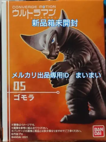 [새상품 상자 미개봉] 컨버지 모션 울트라맨 05 고모라