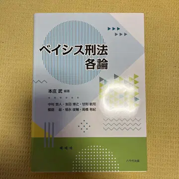 베이시스 형법 각론