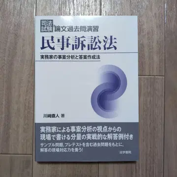 사법시험 논문 과거 문제 연습 민사소송법 호각쇼인
