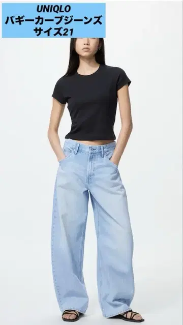 [당일 발송] 새상품급 UNIQLO 배기 커브 청바지 21 사이즈