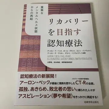 회복을 목표로 하는 인지 치료