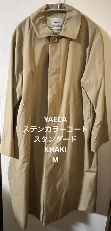 YAECA 스텐카라 코트 스탠다드 KHAKI