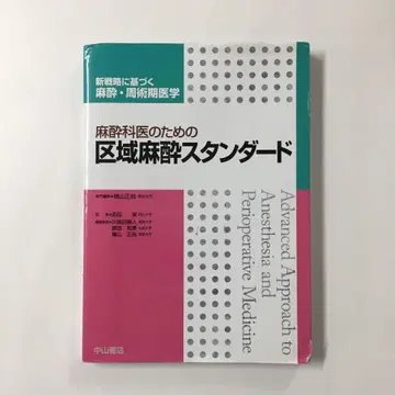 마취과 의사를 위한 부위 마취 스탠다드