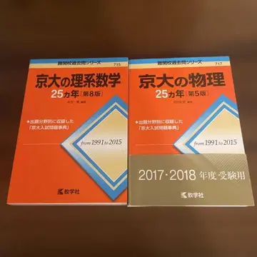 교토대 이과 수학 25개년 물리 세트