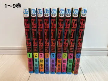 다다단 1~9권 세트