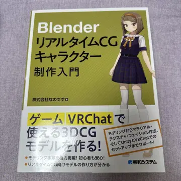 Blender 실시간 CG 캐릭터 제작 입문