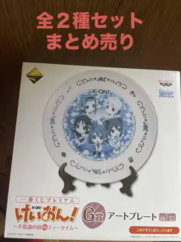 케이온! 제일복권 프리미엄 G상 아트 플레이트 2종 세트