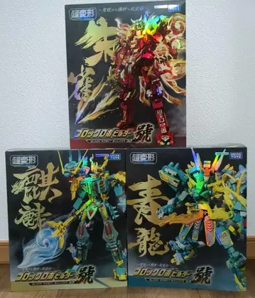 블록 로보 빌더 호 3체
