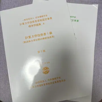계산역학 기술자 표준 문제집 열유체 1급 2급