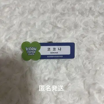 ME:I 사사키 코코나 KCON 네임택