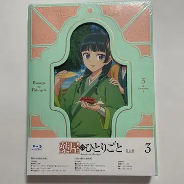 약사의 혼잣말 2기 Blu-ray 제3권 초회생산한정판