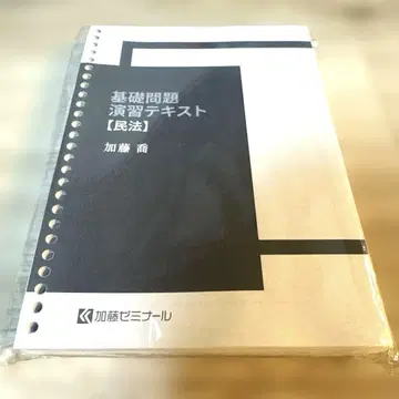 기초문제 연습 텍스트 민법 2024년도 가토 세미나