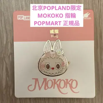 베이징 POPLAND 한정 POPMART 정품 라부부 반지