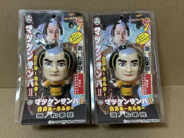 마츠켄 삼바 음성 키링 마츠다이라 켄 2개