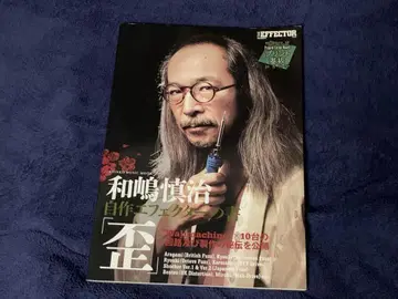 와지마 신지 자작 이펙터의 책 [왜곡] [프린트 기판 포함]