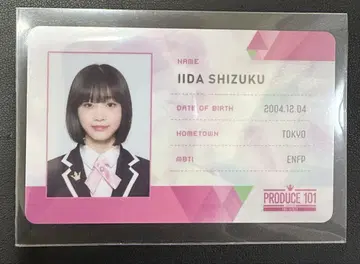 [가격 인하 중] ME:I ID 카드 이이다 시즈쿠 일프듀 트레이딩 카드