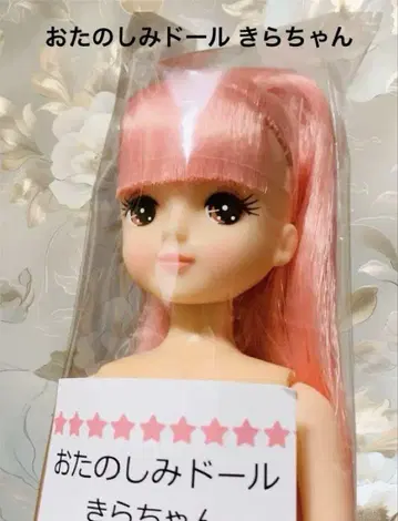 리카 캐슬 키라 오타노시미 인형 키라