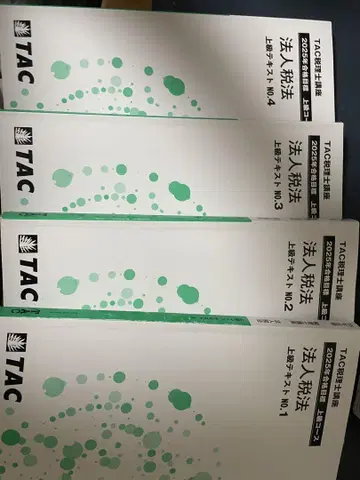 법인세법 상급 테스트 & 트레이닝 세트