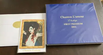 Chanton L'amour / L'HORLOGE LAREINE