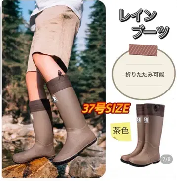 장화 레인부츠 롱 부츠 브라운 37호 23.5cm 접이식