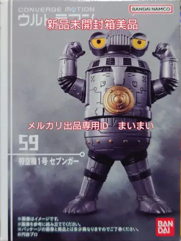 CONVERGE MOTION 컨버지 모션 울트라맨 세븐가