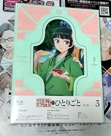 약사의 혼잣말 2기 Blu-ray 3권 미개봉 새상품