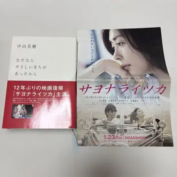 나카야마 미호 왜냐하면 다정한 마을이 있었으니까