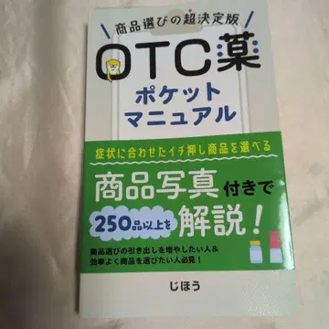 OTC 약 포켓 매뉴얼