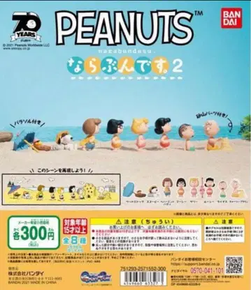스누피 피규어 PEANUTS 나라분데스 2 가챠가챠 반다이 총 8종류