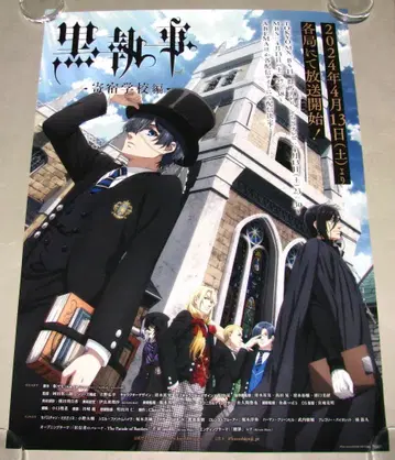 흑집사 - 기숙학교 편 - 포스터