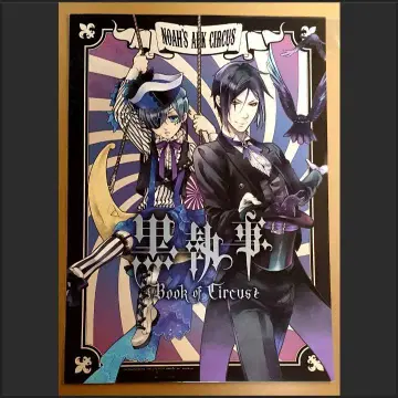 시엘 세바스찬 특전 포스터 흑집사 서커스 DVD 특전
