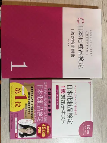 일본 화장품 검정 1급 대책 문제집 텍스트