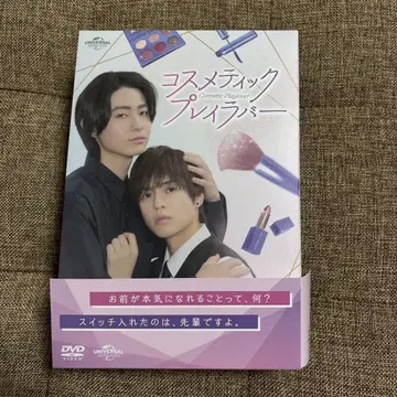 드라마 코스메틱 플레이 러버 DVD