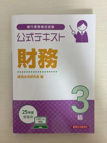 공식 텍스트 재무 3급 25년도 수험용