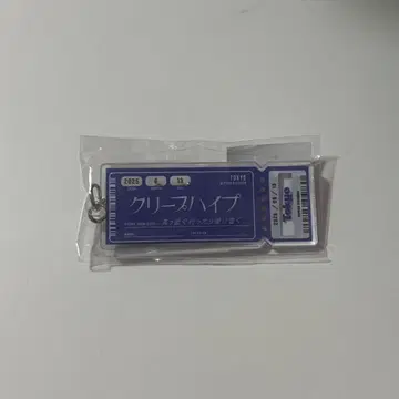 크리프하이프 티켓 키링 6/13 무도관