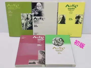 횻게모노 21~25권 초판