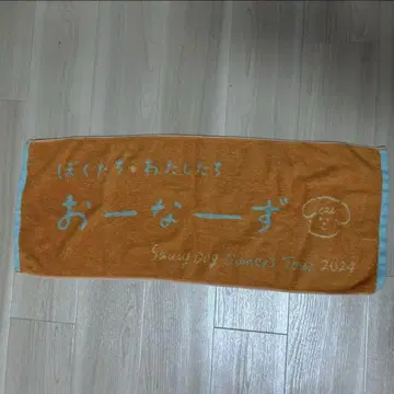 Saucy Dog 오너즈 타월