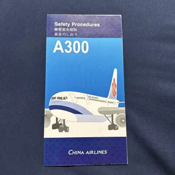 China Airlines A300 안전 책갈피