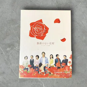 장미 없는 꽃집 DVD 카토리 싱고 SMAP
