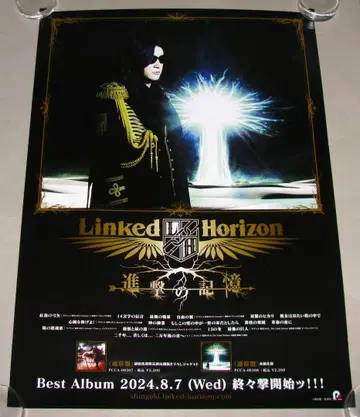 Linked Horizon 진격의 기억 포스터 진격의 거인